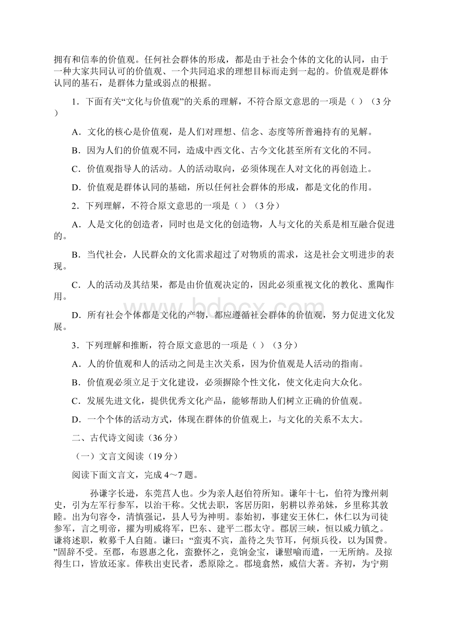 黑龙江省哈三中0910学年高一下学期期末考试语文.docx_第2页