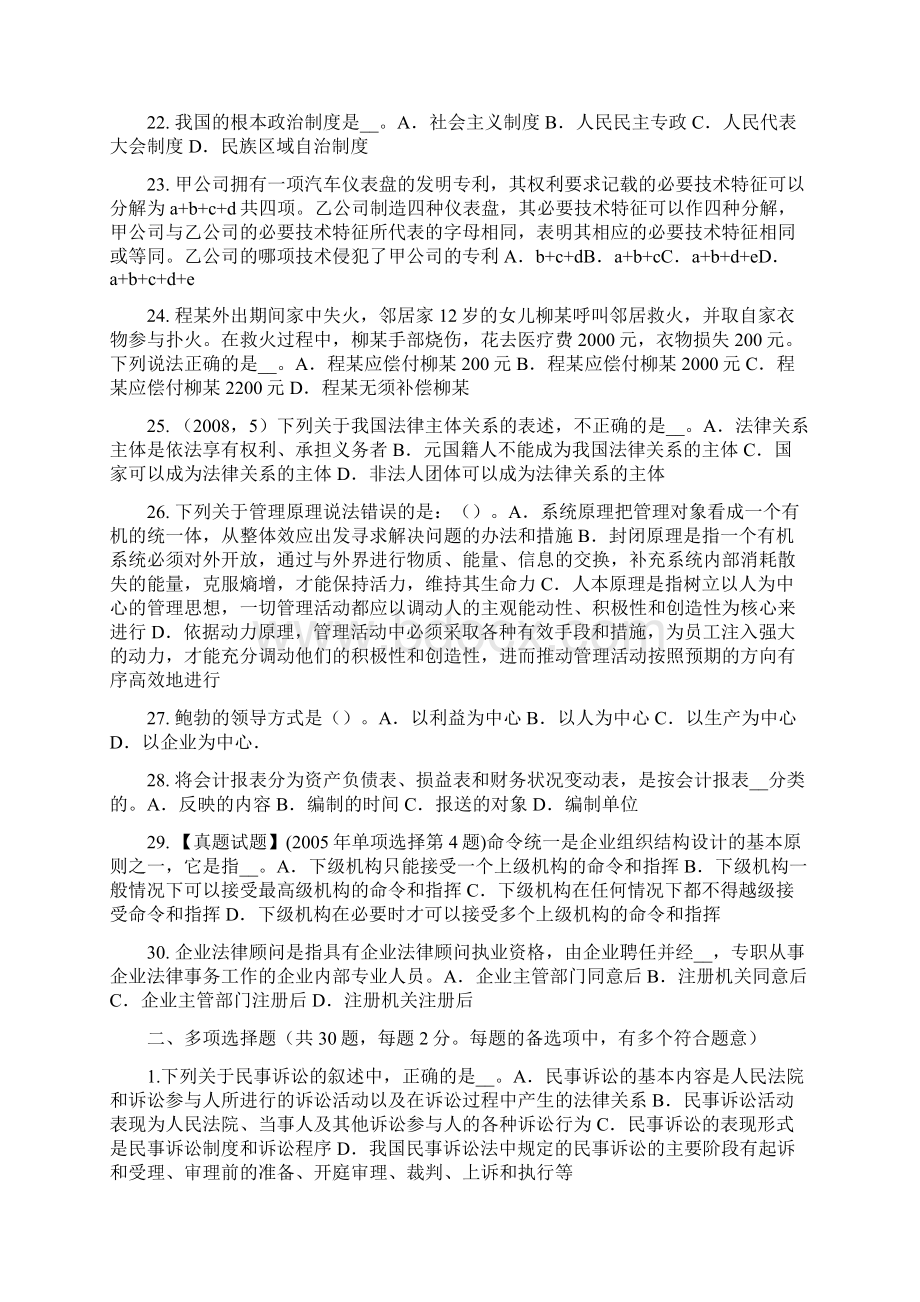 上半年四川省综合法律知识对外贸易法考试题.docx_第3页