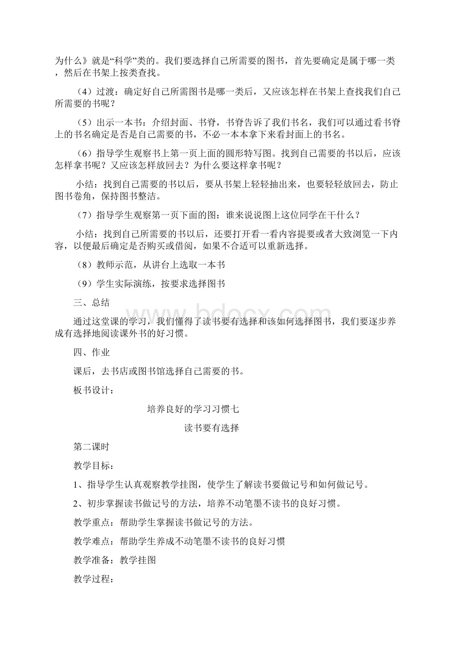 苏教版四年级上册语文教案1Word文档下载推荐.docx_第2页