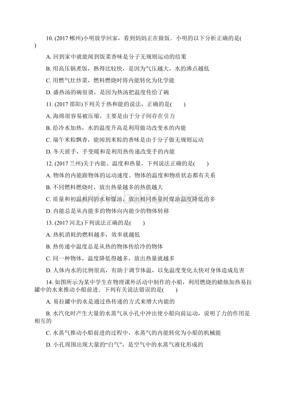 第十一讲机械能和内能练习题Word文档格式.docx_第3页