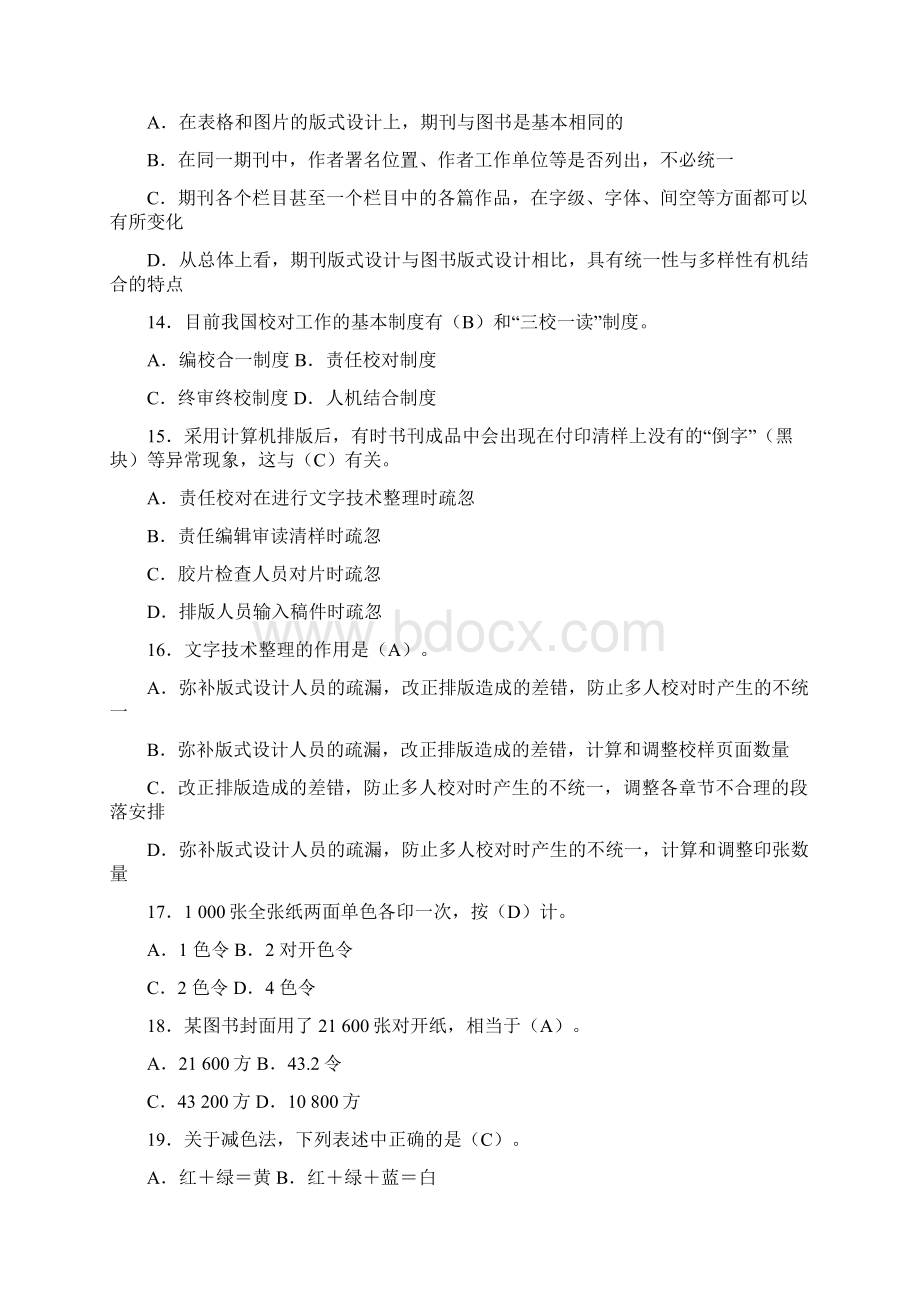 出版专业资格《出版专业理论与实务》中级真题及答案Word文件下载.docx_第3页