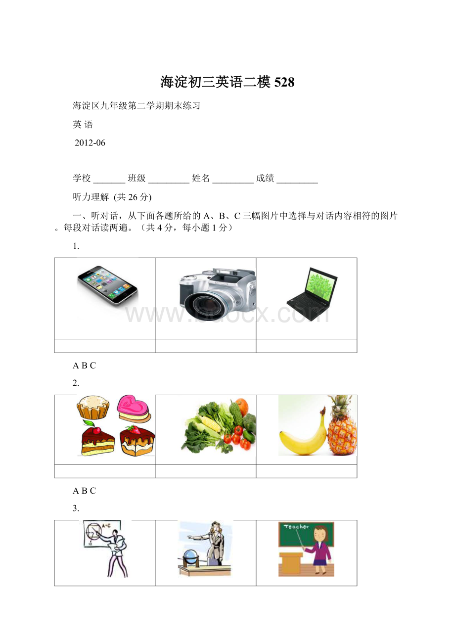 海淀初三英语二模528Word格式文档下载.docx