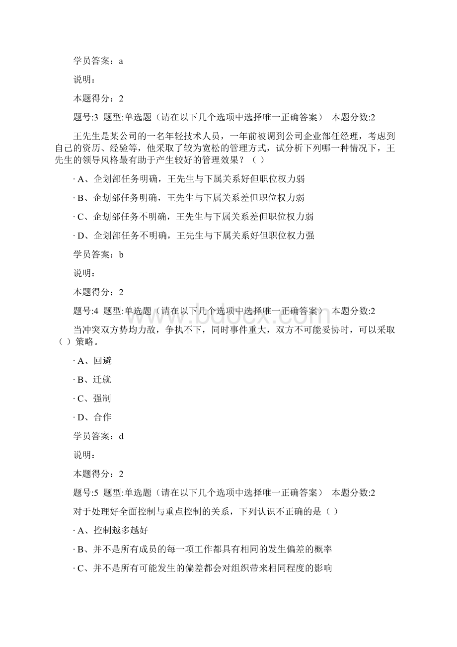 南京大学 网络教育 管理学概论第2次作业11.docx_第2页