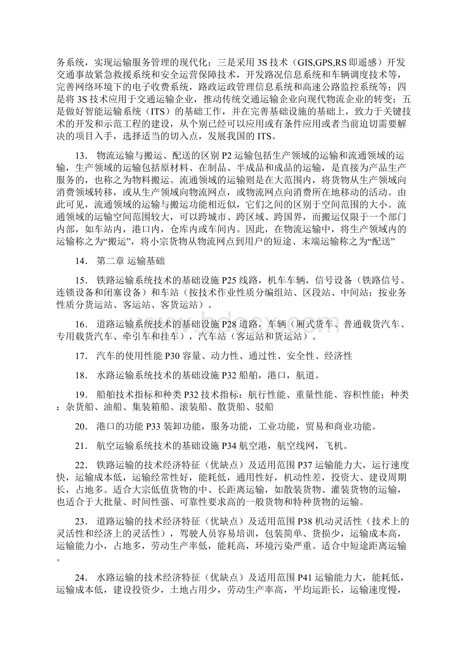 运输管理相关定义.docx_第2页