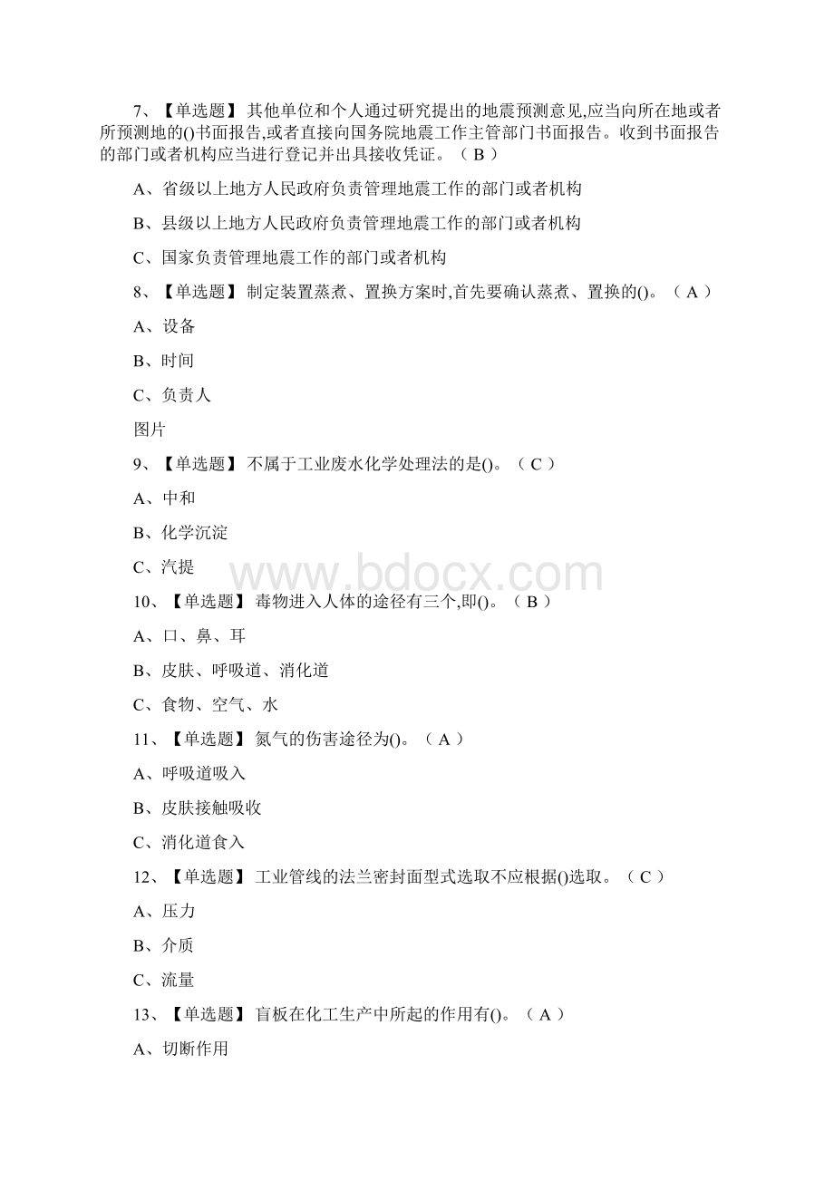 聚合工艺报名考试题及答案Word格式文档下载.docx_第2页