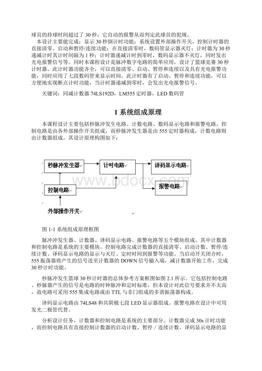 数电报告30秒计时器.docx_第2页