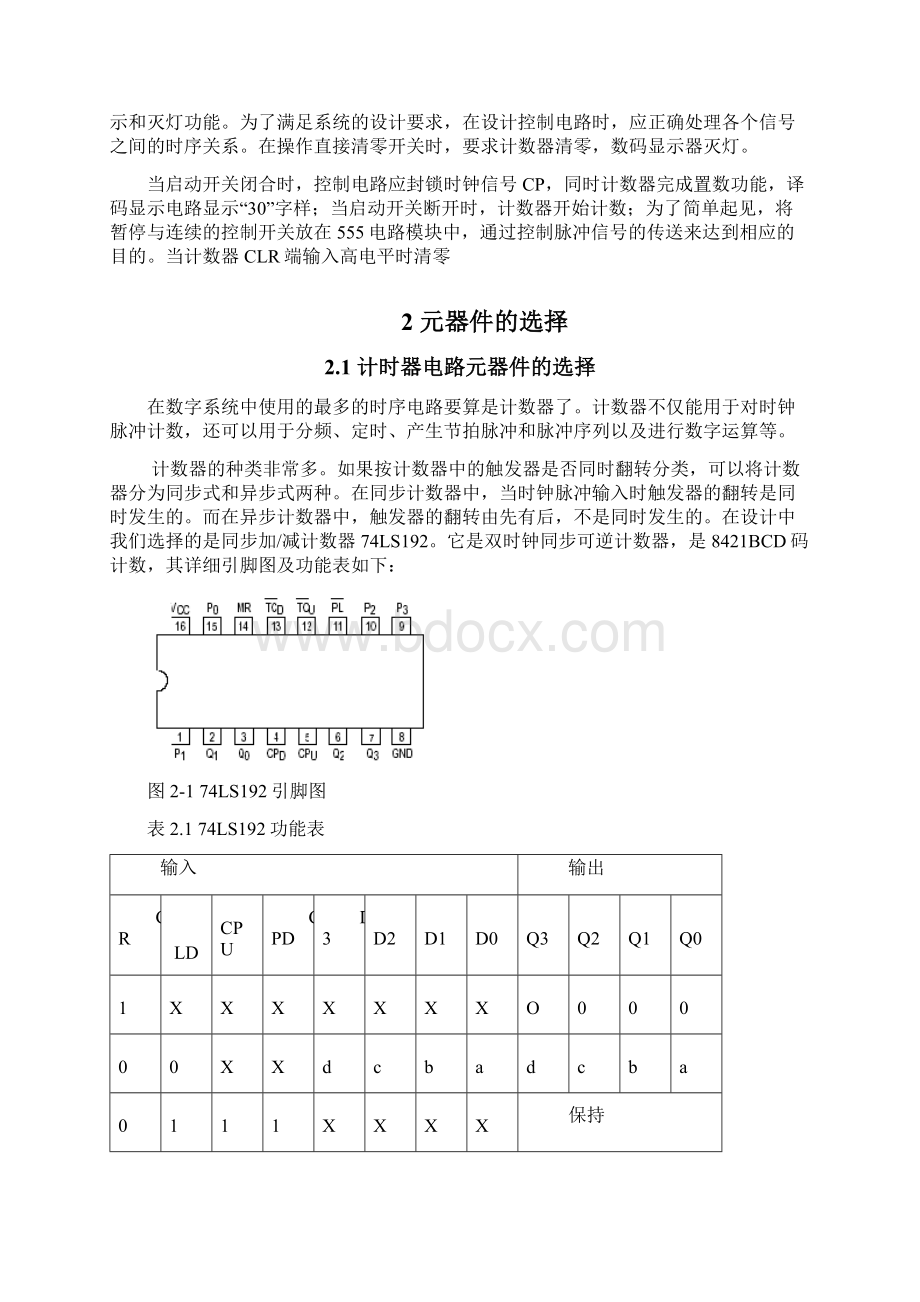 数电报告30秒计时器.docx_第3页