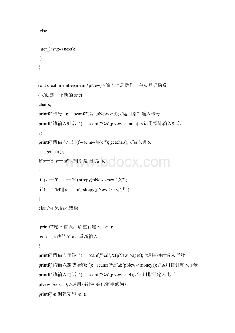 c语言课程设计报告会员卡计费系统源代码.docx_第2页