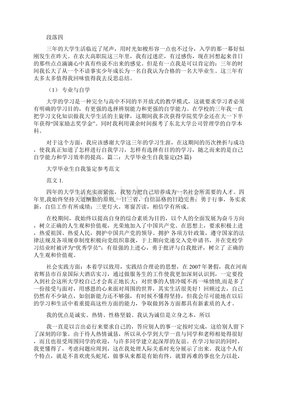 大学自我鉴定范文Word文件下载.docx_第3页