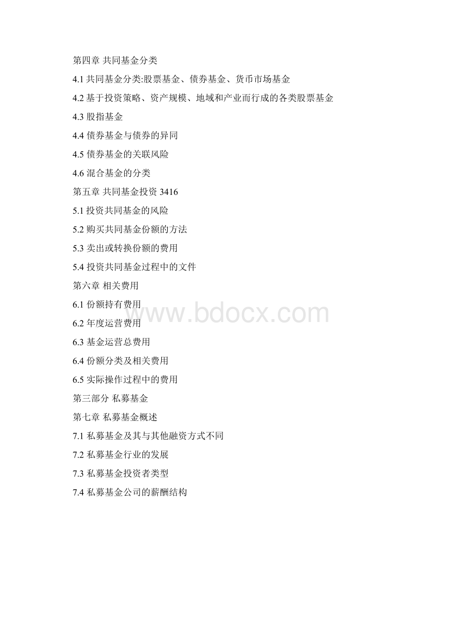 哪里有《海外投资与基金投资课纲》.docx_第2页