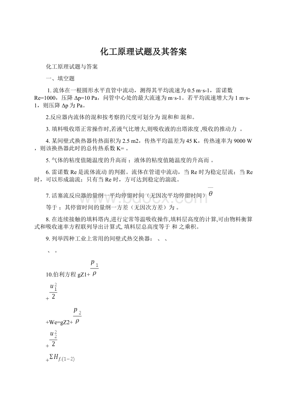 化工原理试题及其答案.docx