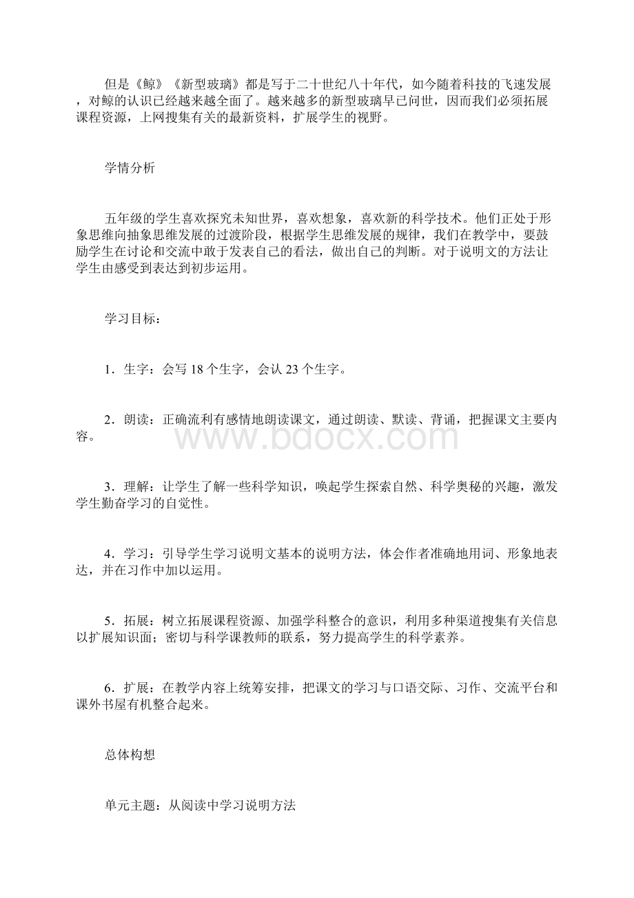 学习说明性文章.docx_第2页