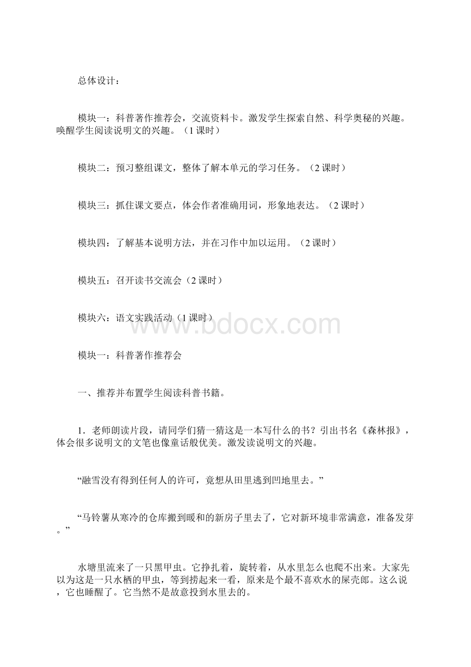 学习说明性文章.docx_第3页