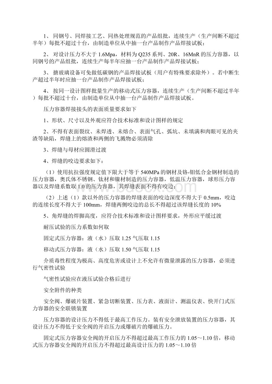 压力容器培训讲义 之 压力容器复习Word文档下载推荐.docx_第3页