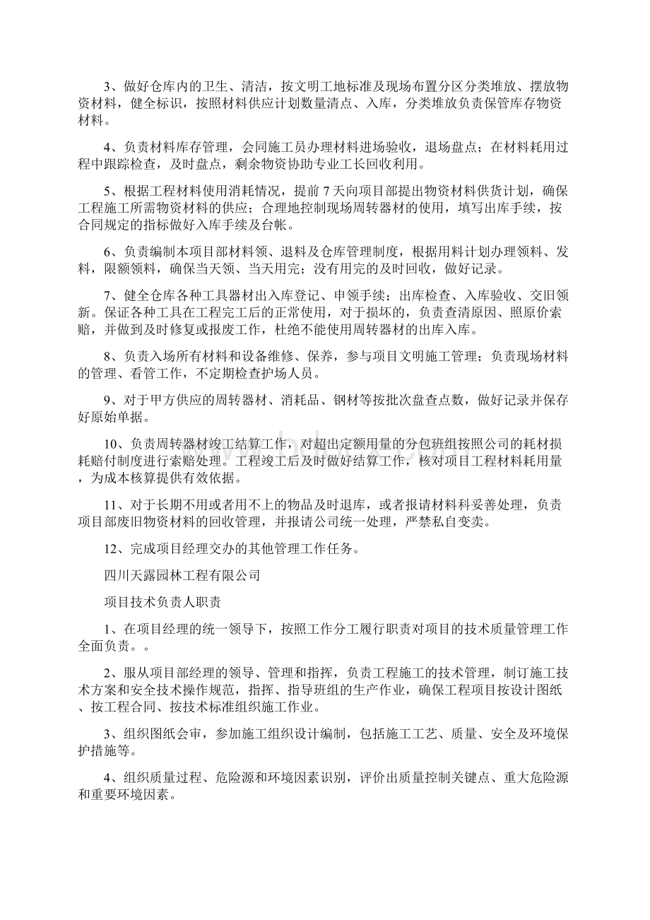 项目部人员岗位职责后勤管理制度.docx_第2页