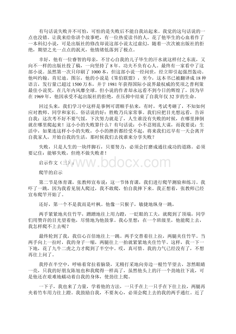 启示作文Word文档下载推荐.docx_第2页