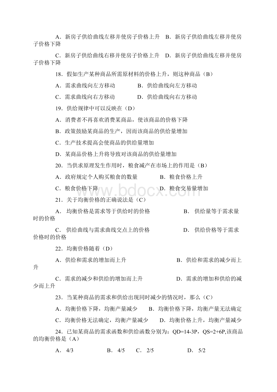 电大西方经济学复习题1.docx_第3页