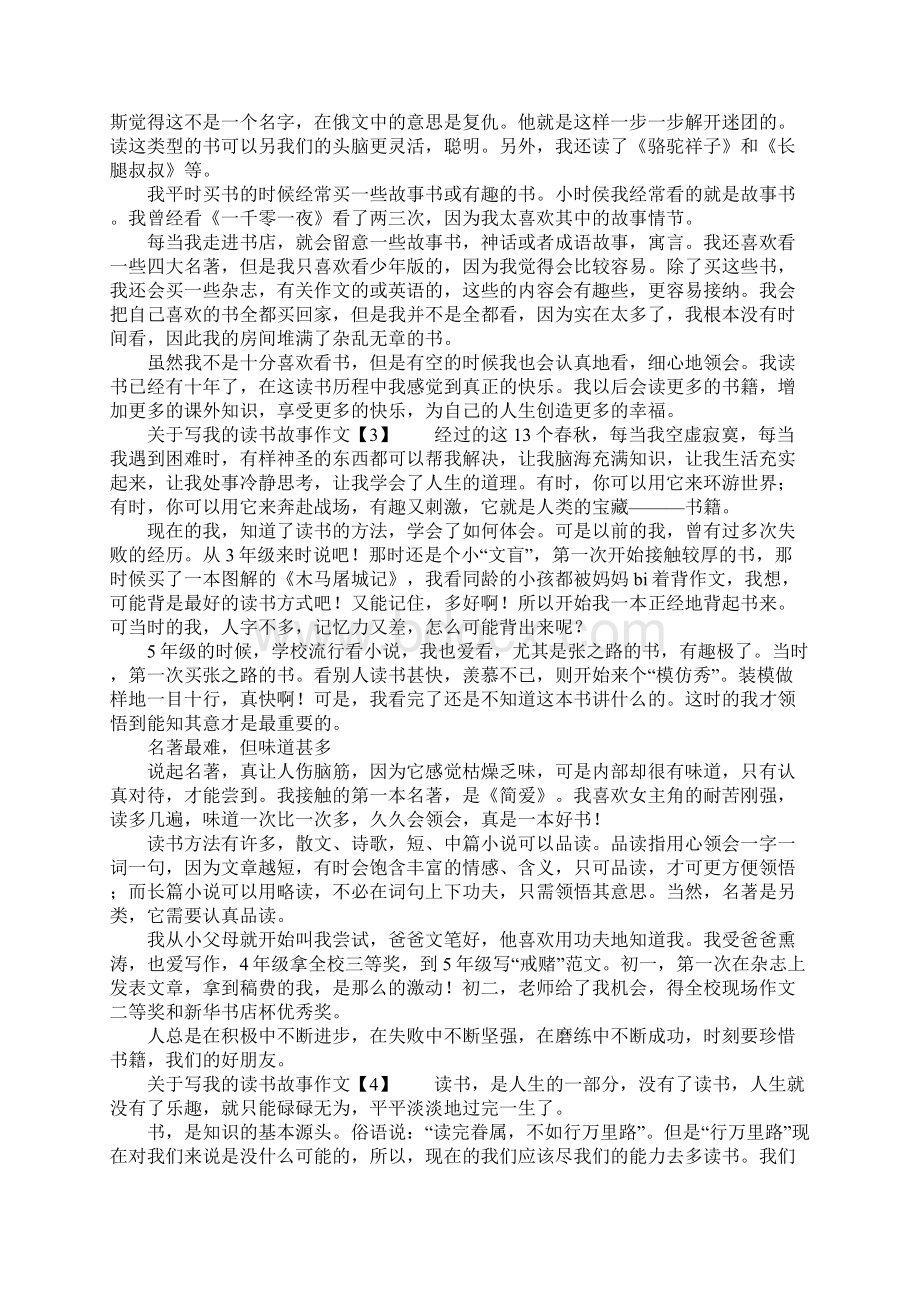 关于写我的读书故事作文Word文件下载.docx_第2页