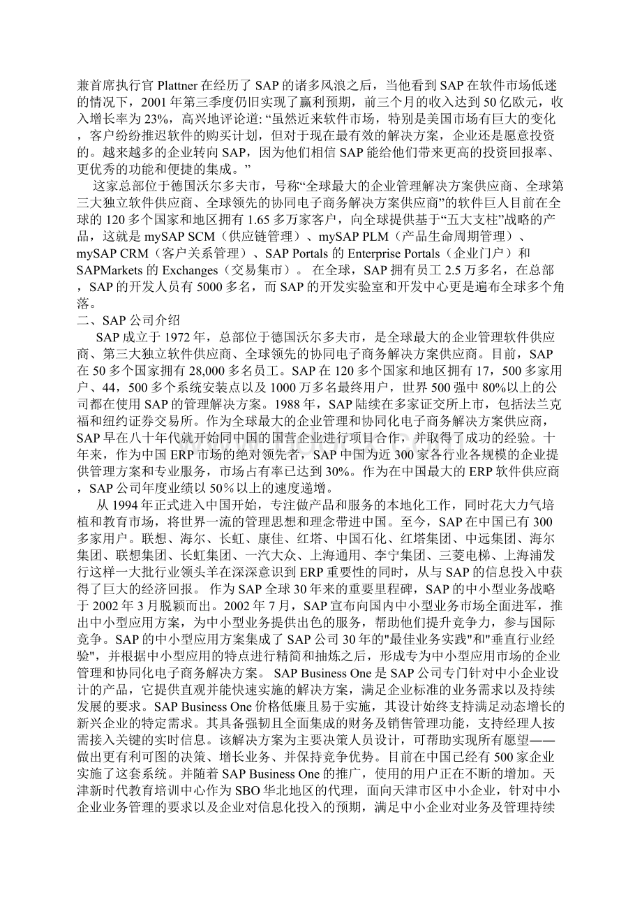 79美国EDS与德国的SAP.docx_第3页