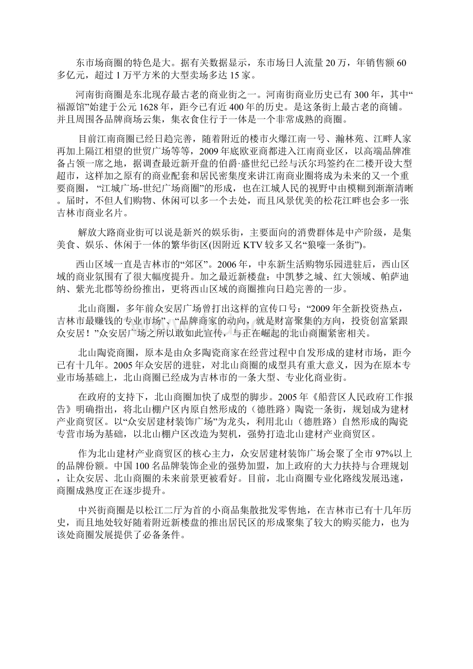 市场调研报告及活动计划建议Word文件下载.docx_第3页