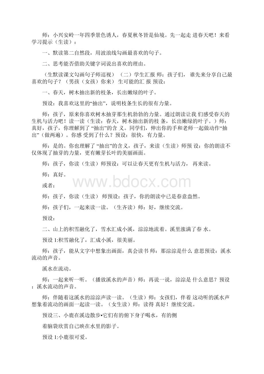 美丽的小兴安岭教案美丽的小兴安岭详细教案.docx_第3页