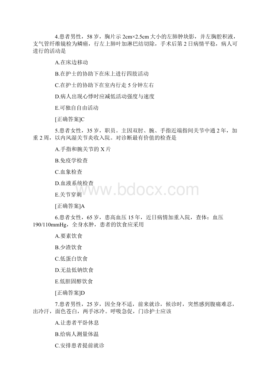 护士资格《实践能力》考前模拟试题100道.docx_第2页