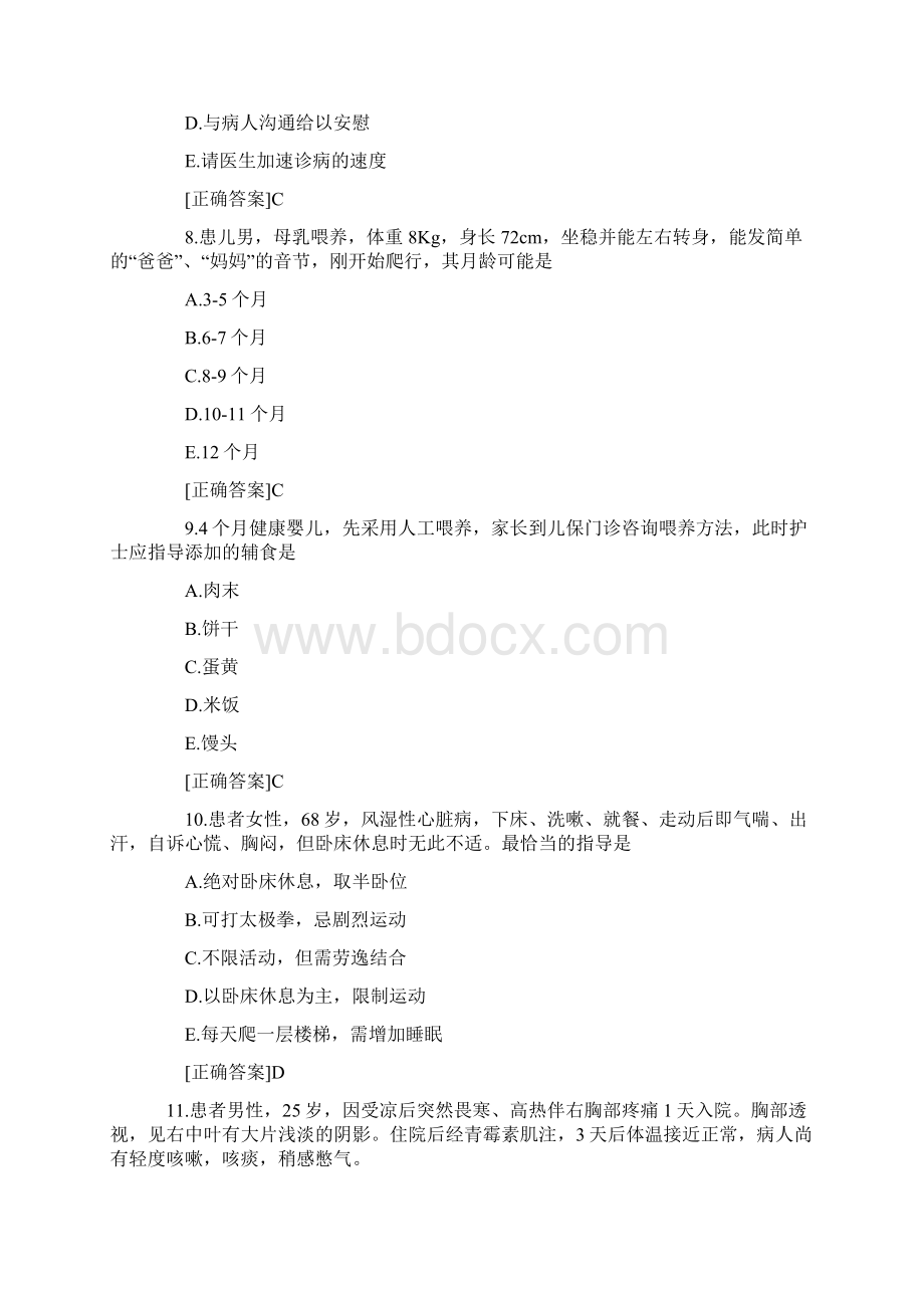 护士资格《实践能力》考前模拟试题100道.docx_第3页