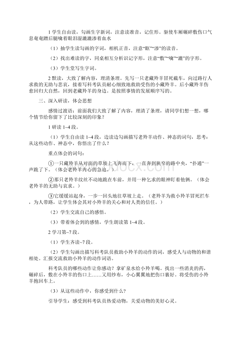 西师版五年级语文上册全册教案2.docx_第2页