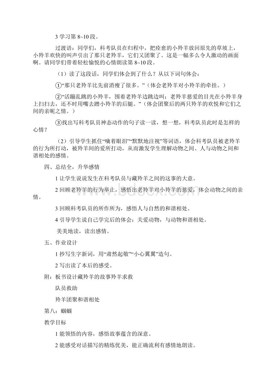 西师版五年级语文上册全册教案2.docx_第3页