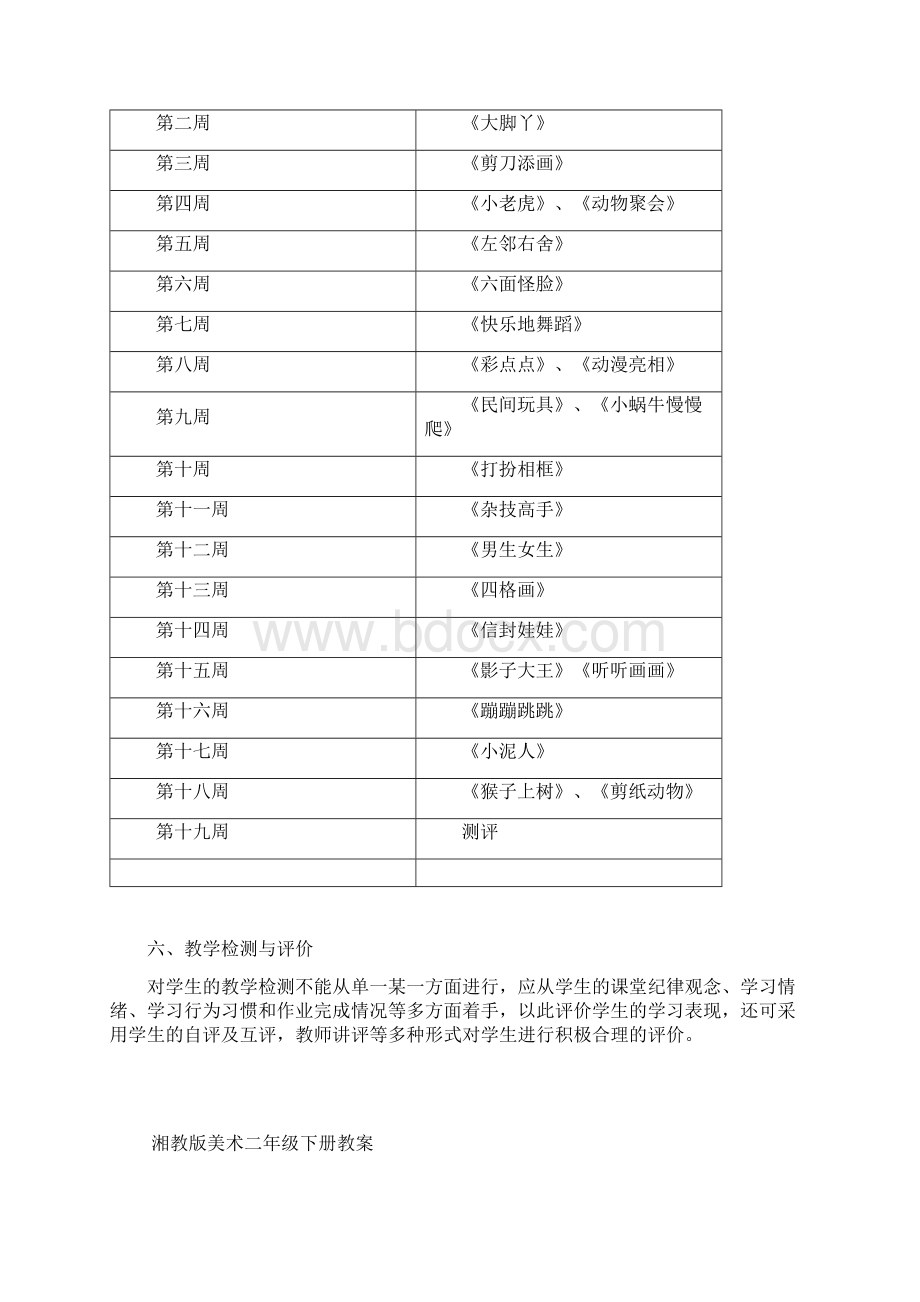 湘教版小学二年级美术下册计划与教案.docx_第2页