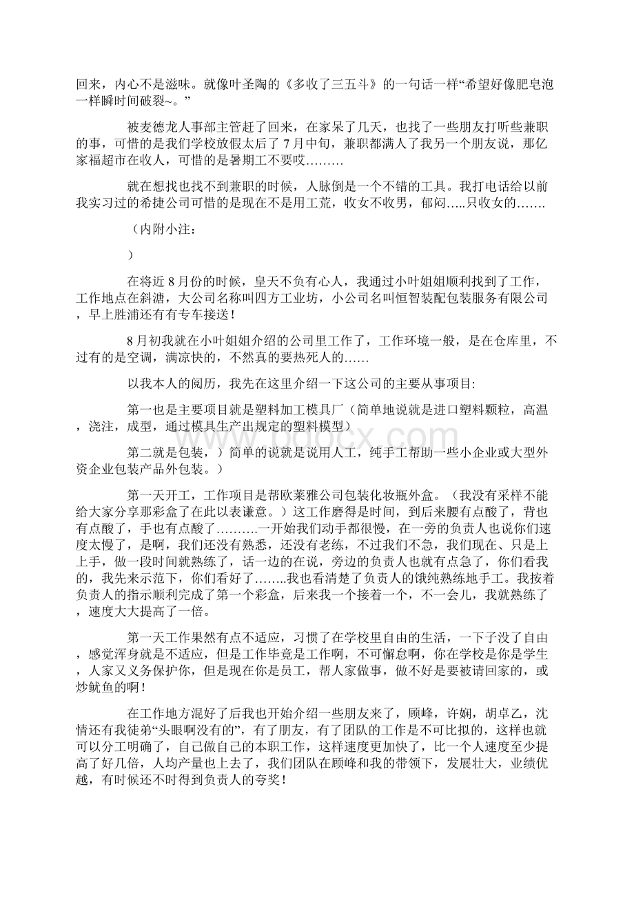 企业社会实践报告4篇word版本 13页.docx_第2页