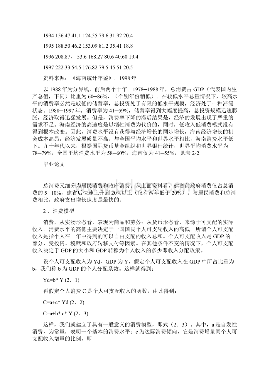 消费及其与经济增长关系的研究Word下载.docx_第3页