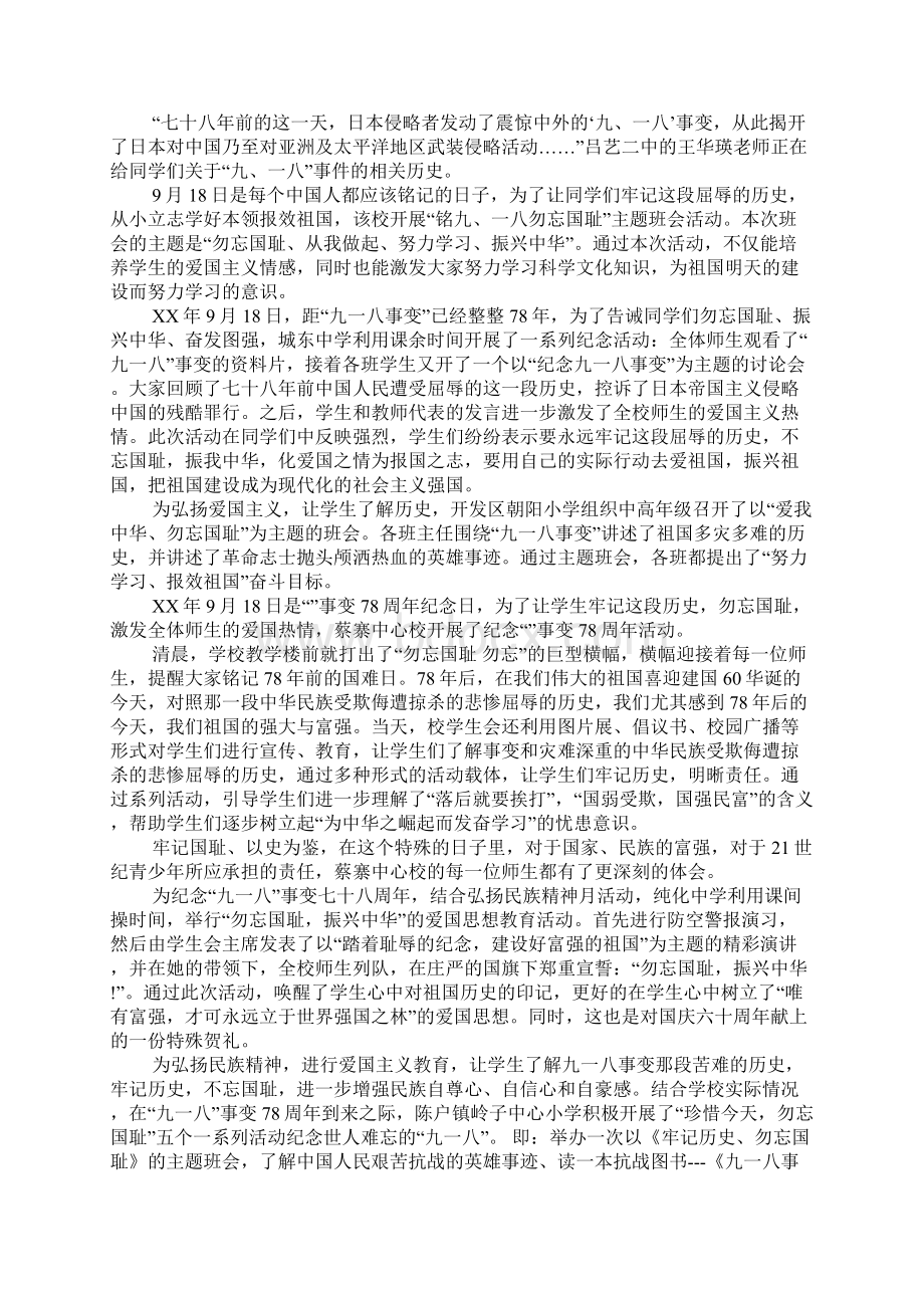 不忘国耻振兴中华资料.docx_第3页