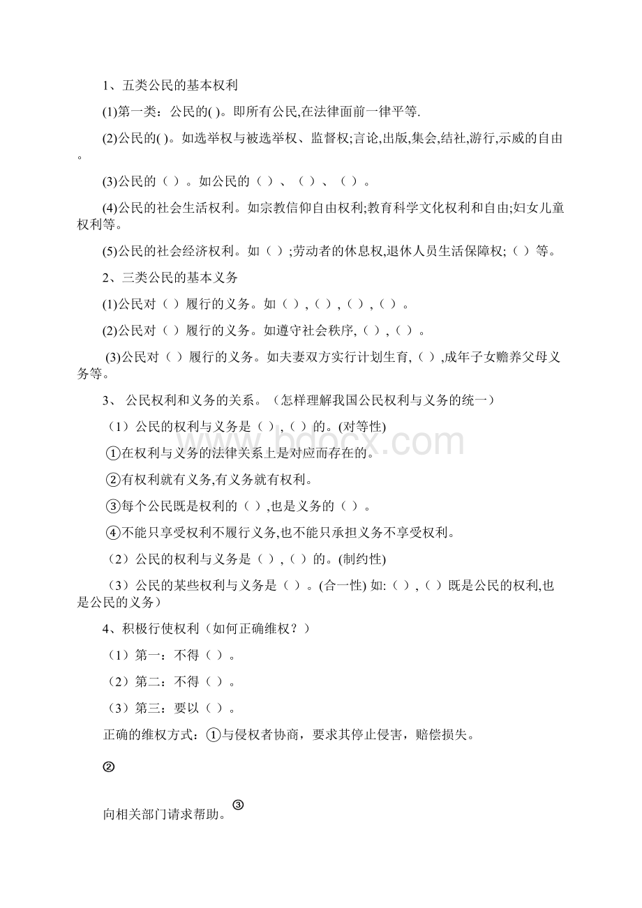 八年级下思品复习提纲粤教版Word格式文档下载.docx_第2页