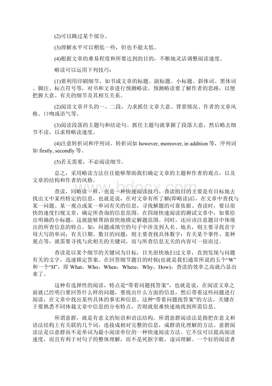 英语四级考试高分之阅读理解复习指导.docx_第2页