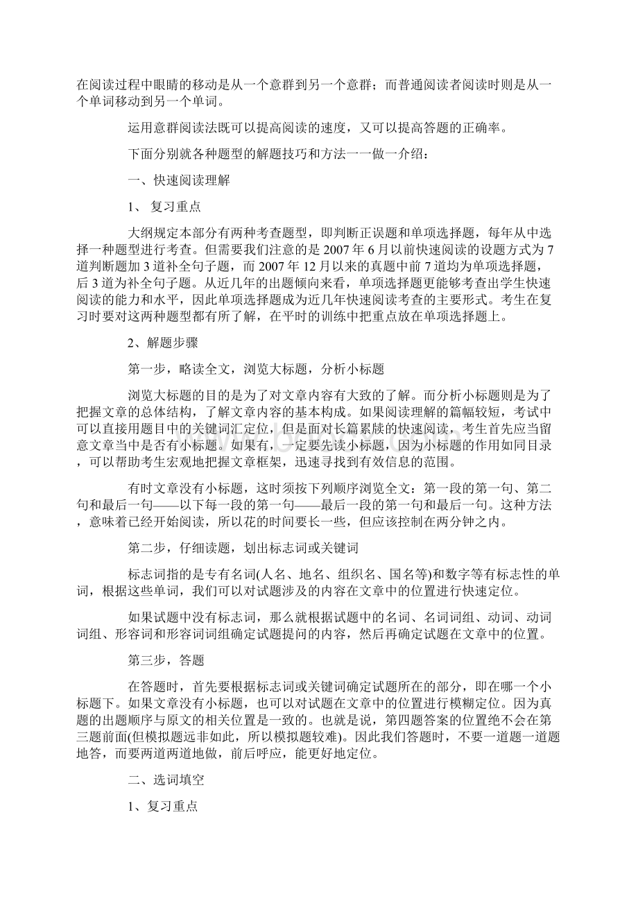 英语四级考试高分之阅读理解复习指导.docx_第3页