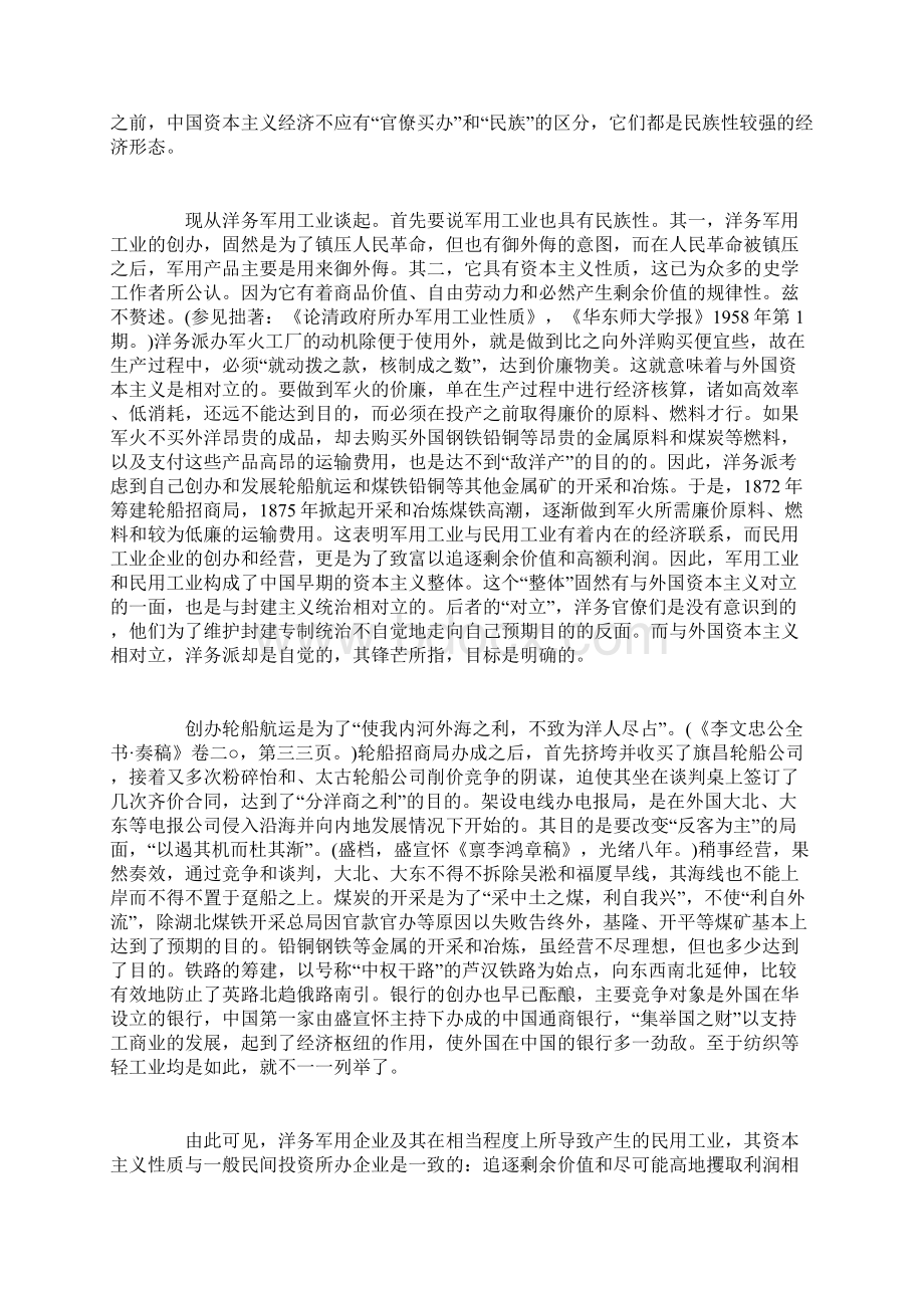 110年中国近代史应以戊戌变法为分段线.docx_第2页