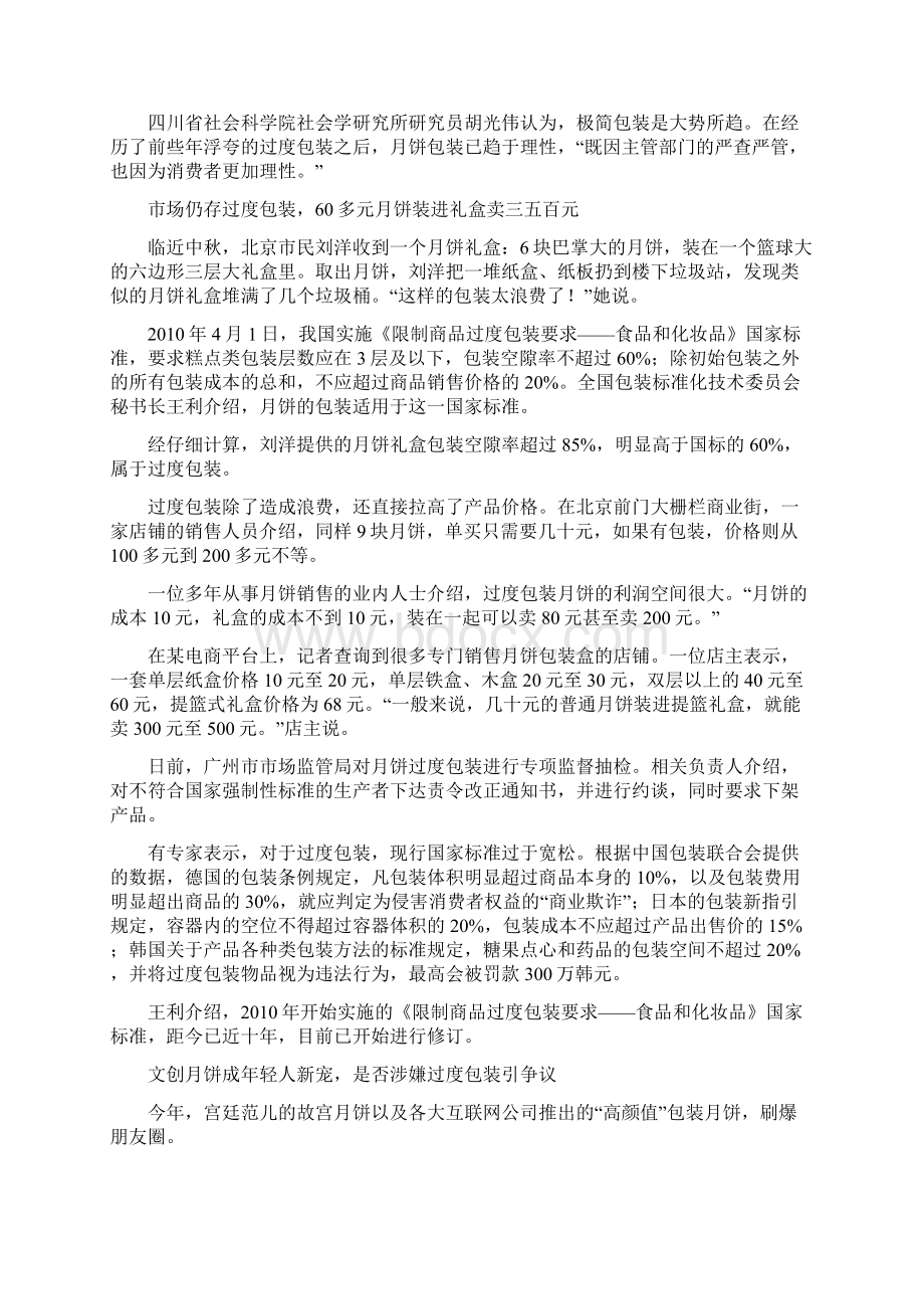 作文素材之时事热评月饼过度包装使我们失去中秋.docx_第2页