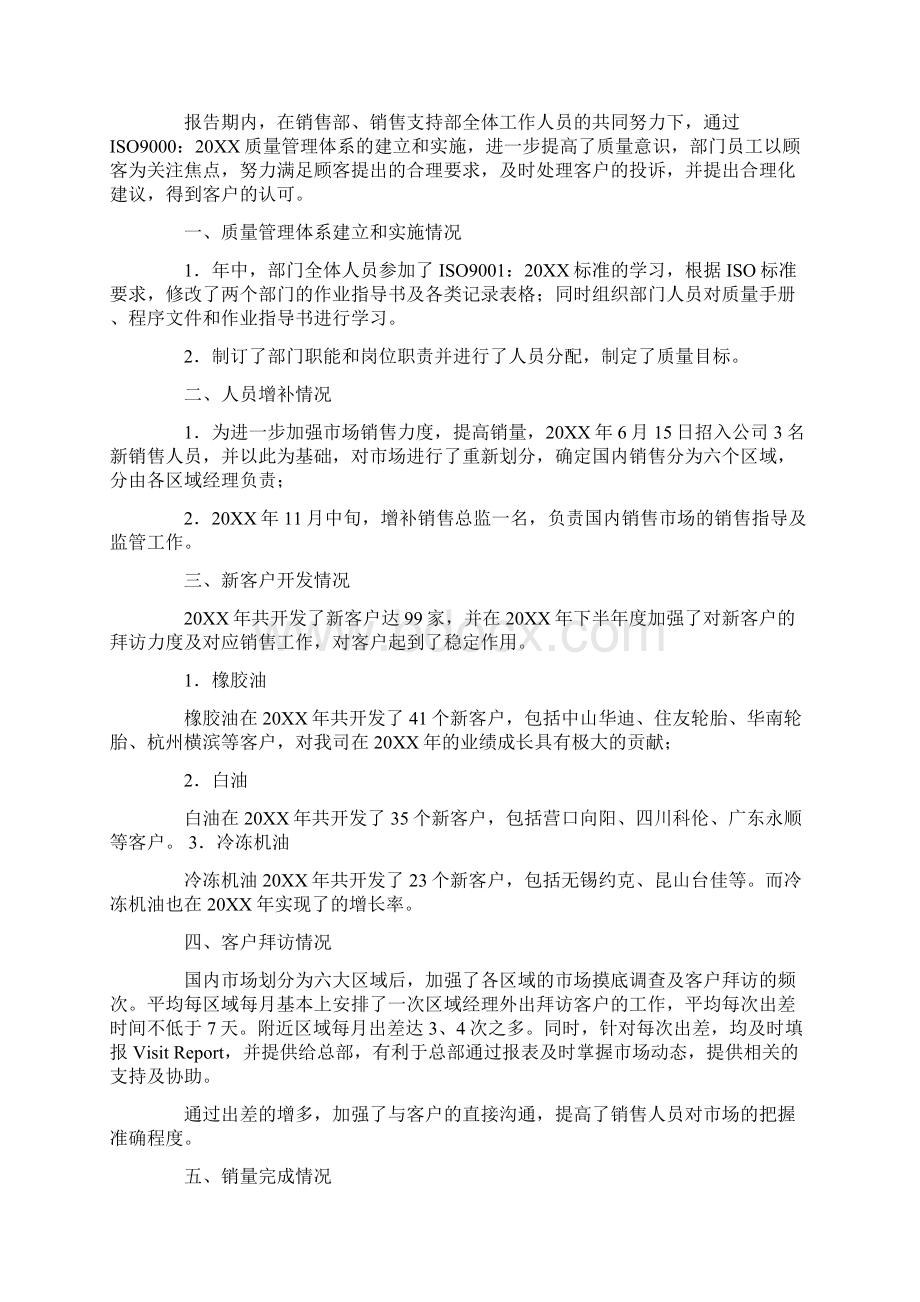 销售支持工作总结文档格式.docx_第3页