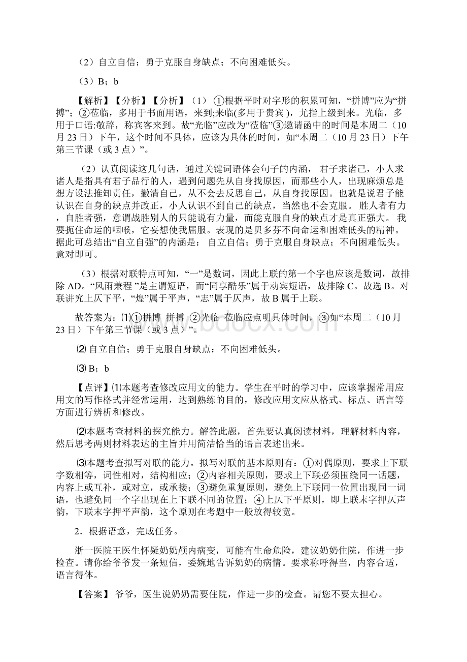 语文部编版初三语文上册练习题 口语交际与综合性学习含答案100Word下载.docx_第2页