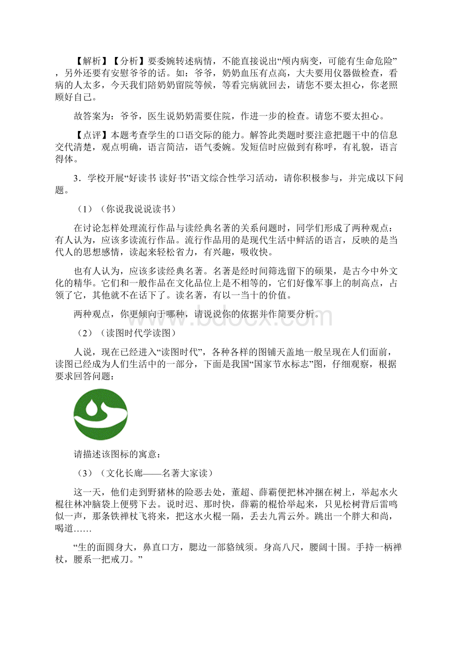 语文部编版初三语文上册练习题 口语交际与综合性学习含答案100Word下载.docx_第3页