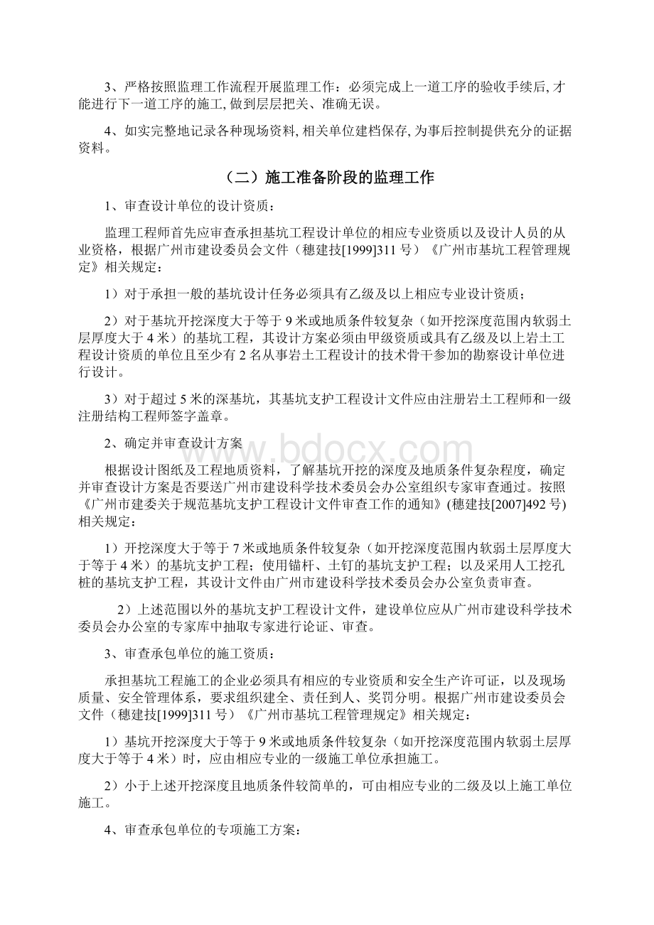 41内支撑+锚索深基坑支护工程施工监理细则要点.docx_第3页