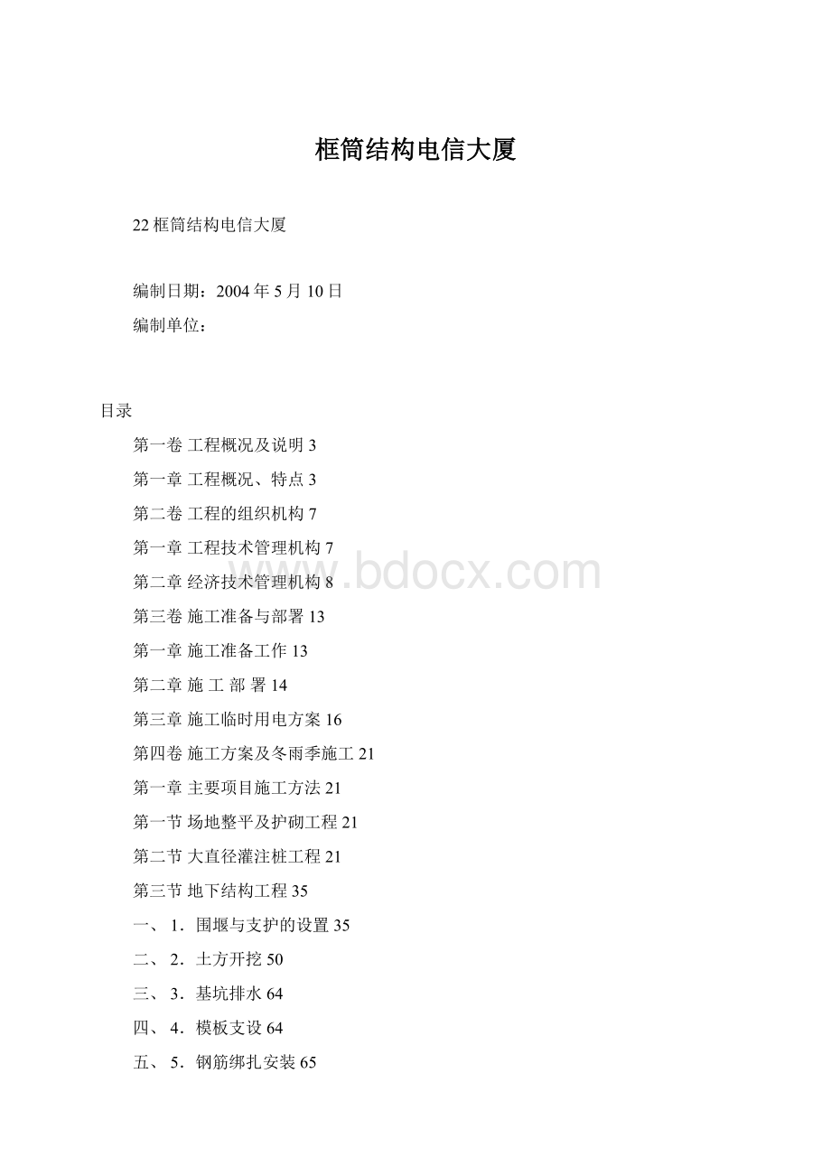 框筒结构电信大厦Word文件下载.docx_第1页