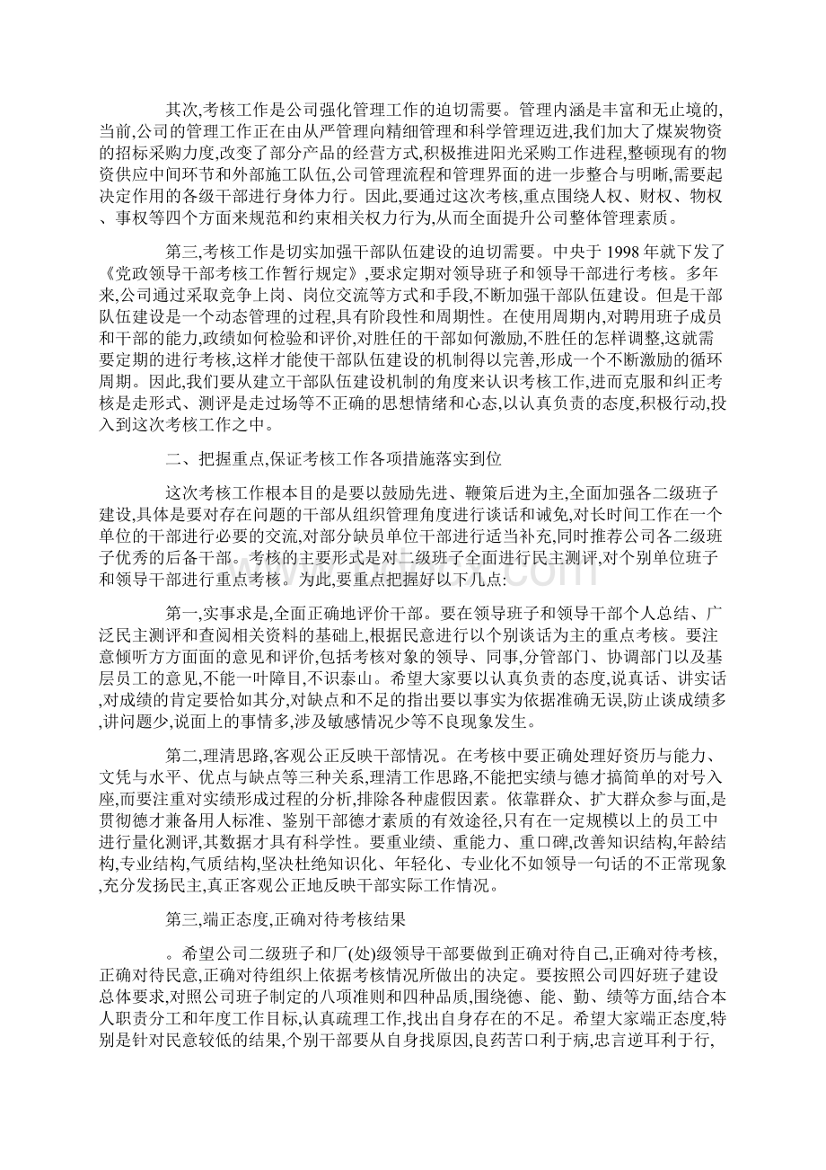 考察动员会发言稿.docx_第3页