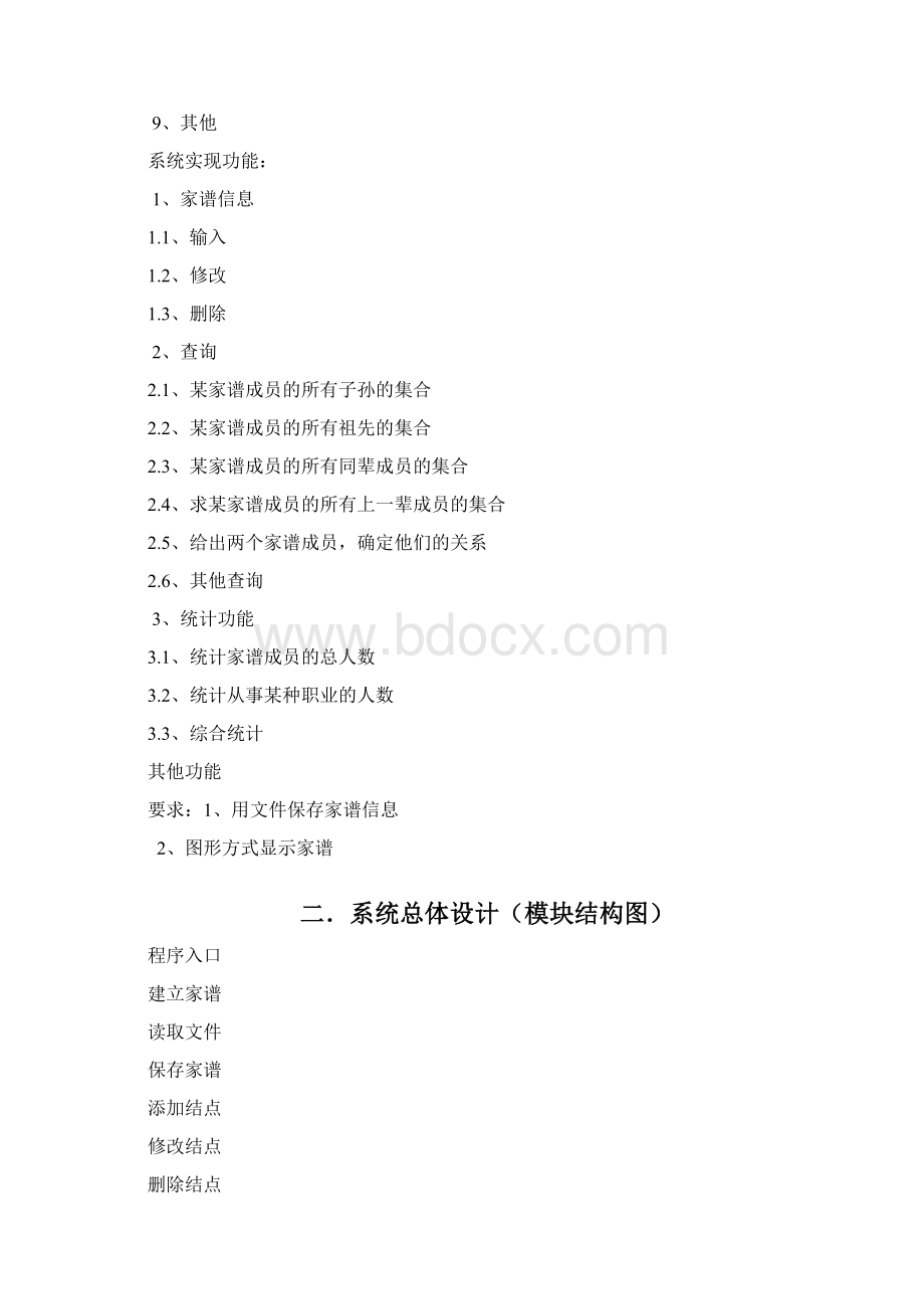 数据结构课设报告Word下载.docx_第2页