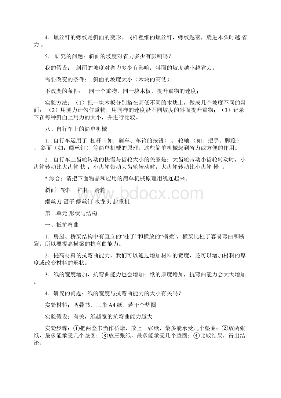 新教科版小学六年级上册科学各单元重点知识笔记及分单元练习题Word格式.docx_第3页