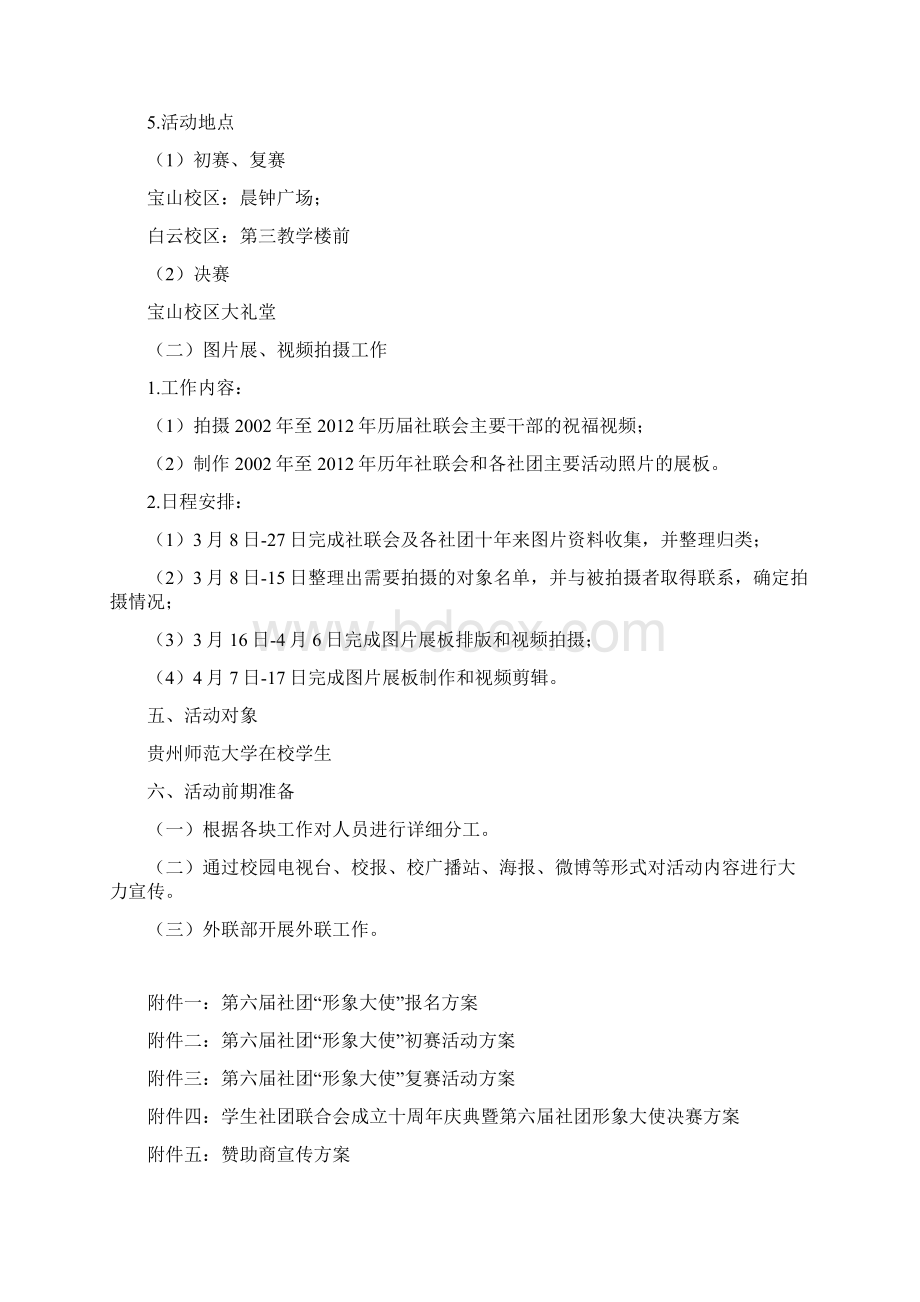 社团联合会十周年晚会策划书改.docx_第2页