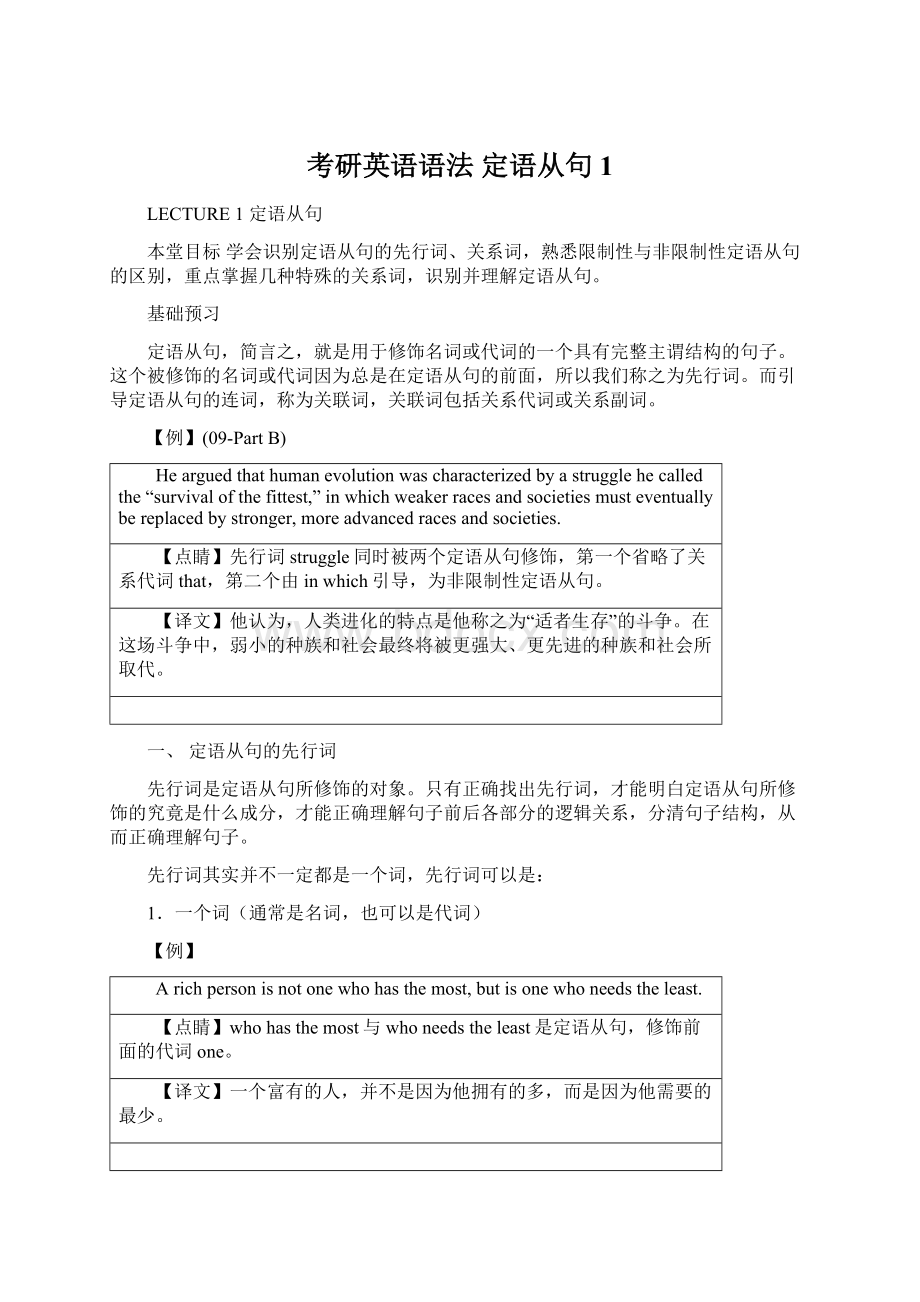 考研英语语法 定语从句1.docx