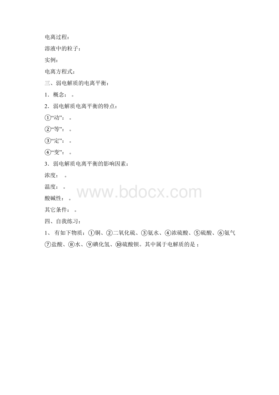 备战高三化学一轮复习学案 第五章 电离平衡.docx_第2页