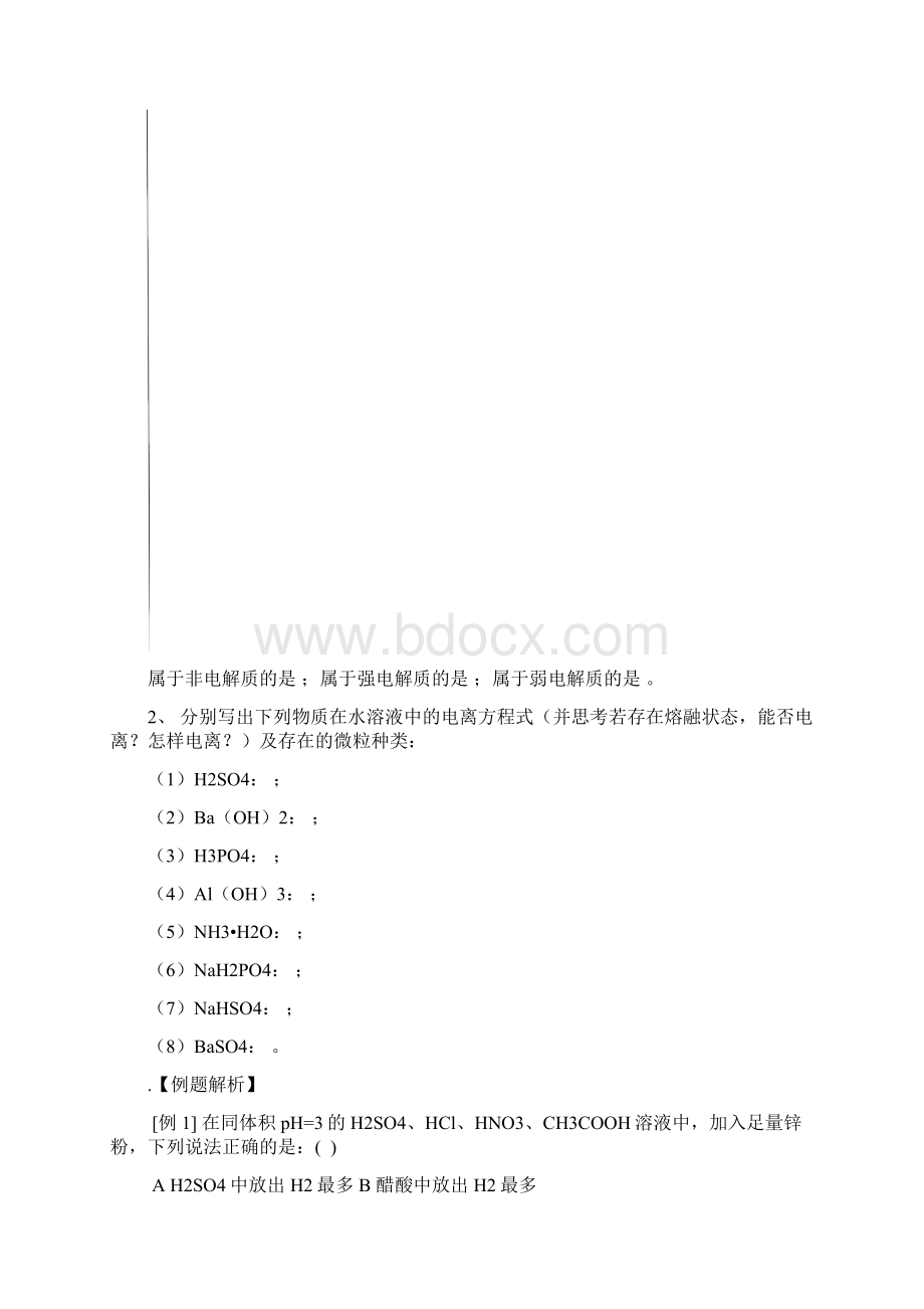 备战高三化学一轮复习学案 第五章 电离平衡Word文档格式.docx_第3页